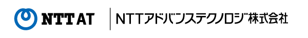 NTTアドバンステクノロジ株式会社