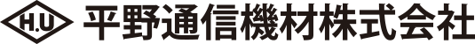 平野通信機材株式会社