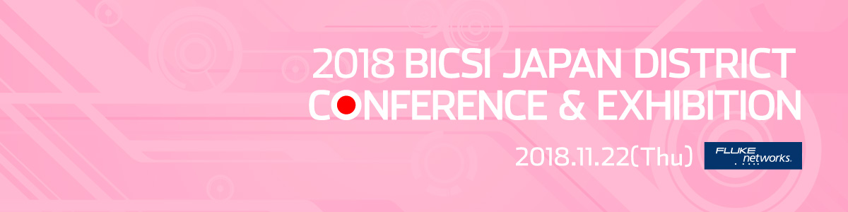 2018 BICSI JAPAN District Conference & Exhibition