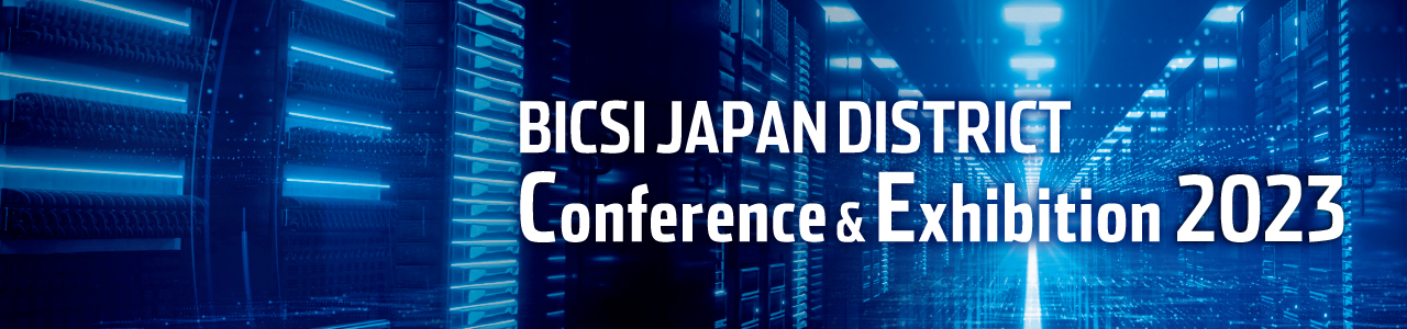 2023 BICSI Japan District Conference & Exhibition